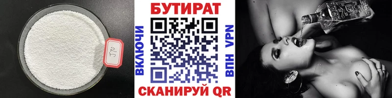 Бутират 1.4BDO  Чудово 